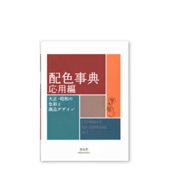 A Dictionary Of Color Combinations - Volume 2